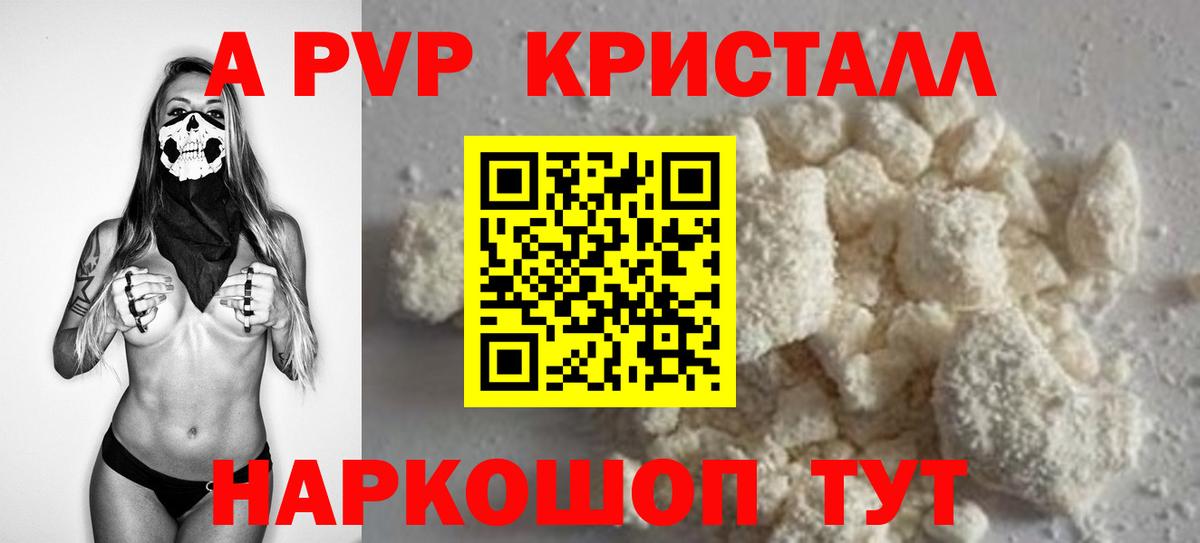 Alfa_PVP Crystall Мыски
