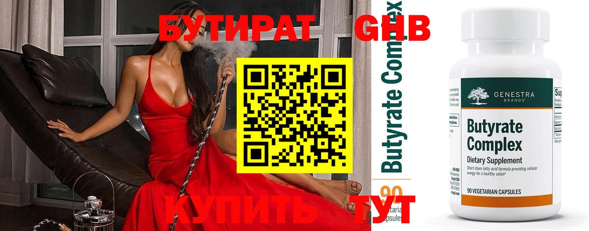 Мыски  Бутират Butirat  Бутират  Вход с VPN 