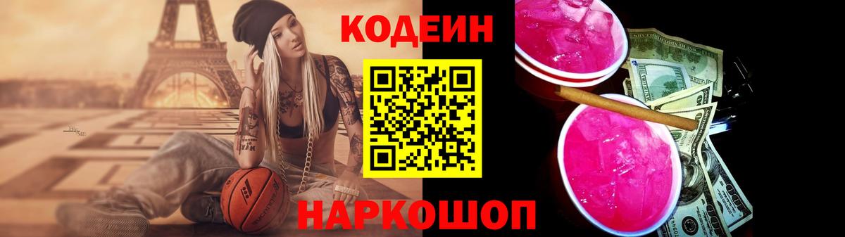 Codein Purple Drank Мыски