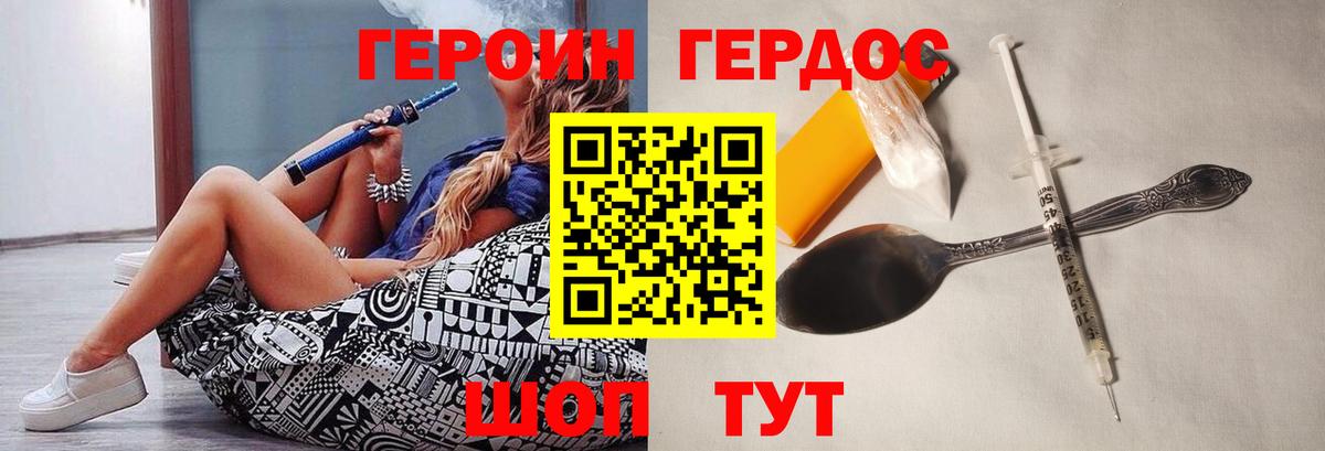 Героин белый Мыски