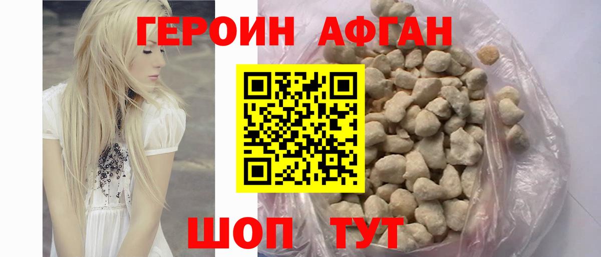 Героин  ГЕРОИН Heroin  Вход с VPN  Мыски 