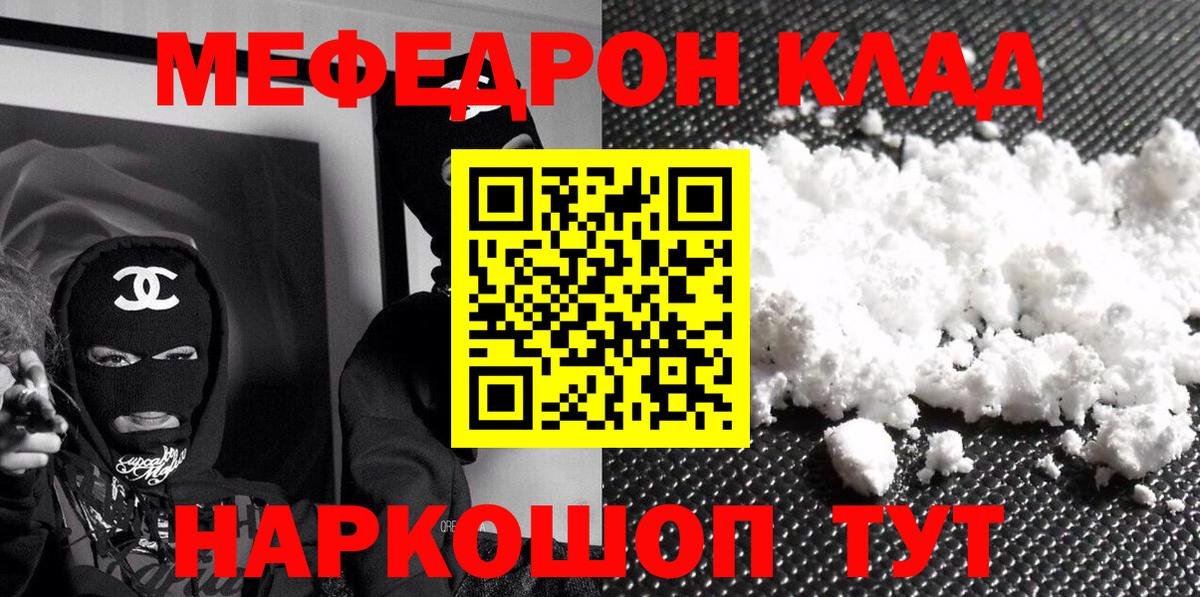 ссылка на мегу онион  Вход с VPN  МЯУ-МЯУ 4 MMC  Мыски  Мефедрон mephedrone  Меф  МЯУ-МЯУ 