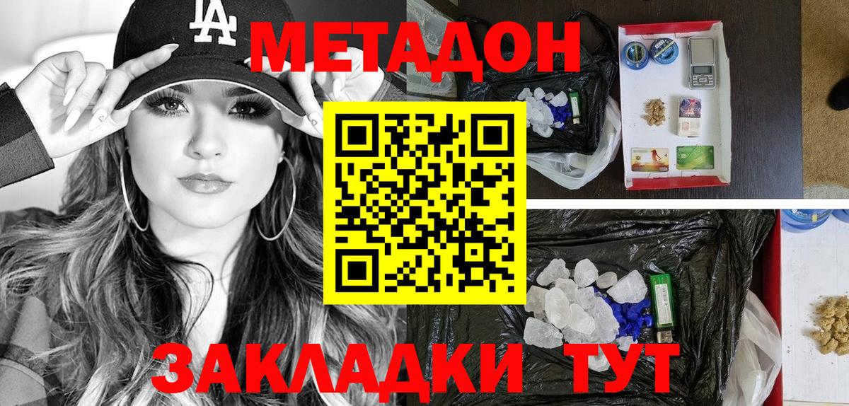 Метадон methadone Мыски